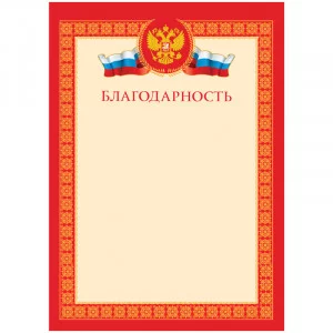 Благодарность A4, ArtSpace, мелованный картон Спейс 216552