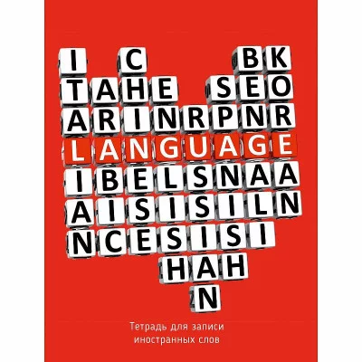 Тетрадь А5 для записи иностранных слов 48л "Сердце" КанцЭксмо ТИС54884
