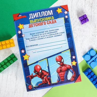 Диплом выпускника детского, Человек-паук 3257518