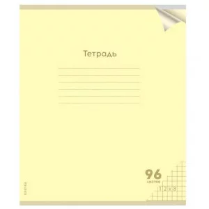 Тетрадь КЛЕТКА 96л. проз.пласт.обл. plastic cover КЛАССИКА NEW ЖЕЛТАЯ (96-1431) 1 дизайн 96-1431