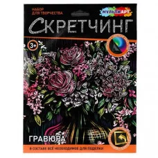 Multiart скретчинг цветы МУЛЬТИ АРТ 385165