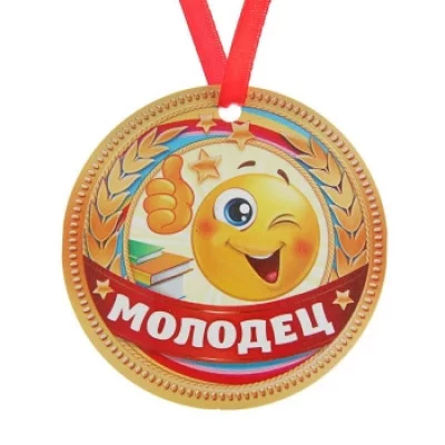 Медаль-магнит "Молодец" 2314890