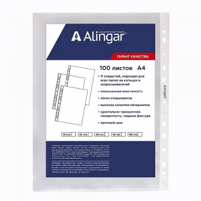 Папка-вкладыш с перфорацией Alingar, А4+ , 100 мкм, глянцевая AL11155-100