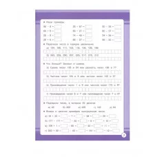 Занятия д/нач. школы. Математика 3 класс Стрекоза Сычёва Г.Н 978-5-9951-5578-2