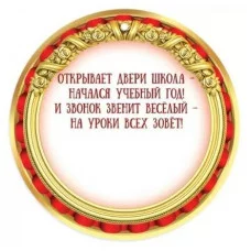 Медаль "1 сентября. С Днём знаний!" 50001273