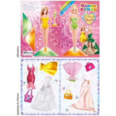 Одень куклу А5 036-2 В стиле Барби 25679