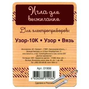Игла для выжигания (для приборов: Узор-10К, Узор, Вязь)