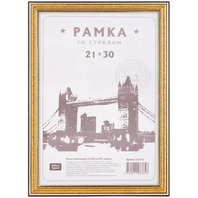 Рамка пластиковая 21*30см, OfficeSpace, №2, золото Спейс 222161