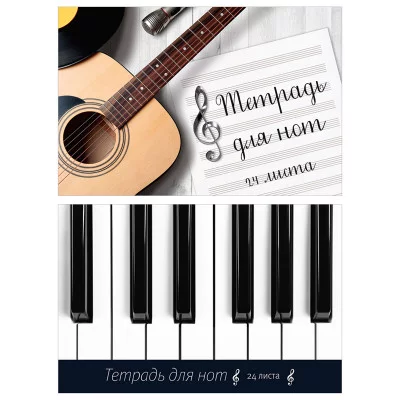 Тетрадь для нот 24л., А5, на скрепке ArtSpace (гориз.) Спейс 231839