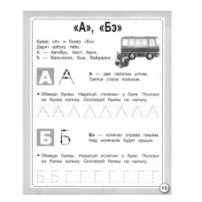 Р/т дошкольника. Прописи для левшат Стрекоза Куликовская Татьяна Рабочая тетрадь 978-5-9951-2770-3
