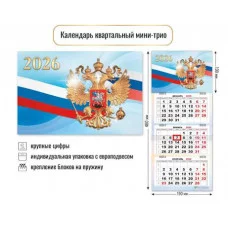 Календарь мини-трио 2026 госсимволика 9230 КлнБ433