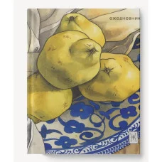 Ежедневник А6+ 112л "Айва" КанцЭксмо ЕЖФ25611203