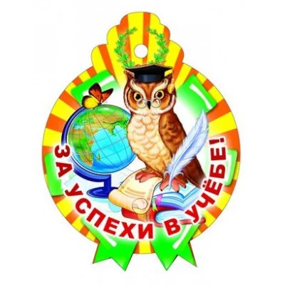 Медаль. За успехи в учебе, 460709144031709622 М-9622 00-00006896