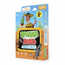 Игра карточная. Серия Правда-ложь. Вокруг света. 60 карточек. 8х12 см. ГЕОДОМ