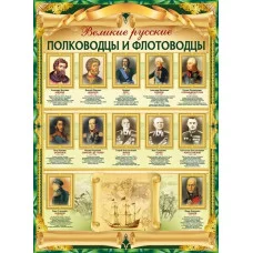 Великие полководцы, изд.: Горчаков 460717860021402753