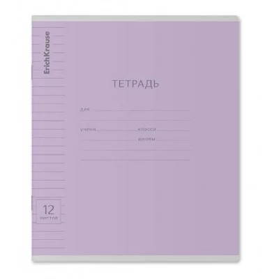 Тетрадь школьная ученическая ErichKrause Классика Visio фиолетовая 12 листов линейка 44980