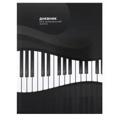 Дневник для музыкальной школы 48л. МУЗЫКАЛЬНАЯ ВОЛНА (Д48-3481) 7БЦ, глянцевое ламинир. Д48-3481