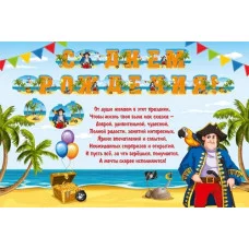 Гирлянда С днем рождения! - 2 9-14-0010