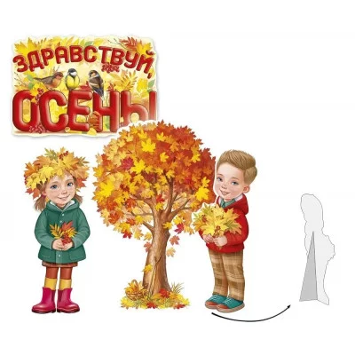 Фигурки настольные "Здравствуй, осень!" 59.478.00