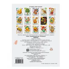 Окружающий мир. Раскраска. Бабочки Стрекоза - Окружающий мир. Раскраска 978-5-9951-5765-6