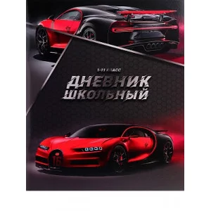 Дневник школьный 40л. РОСКОШНЫЙ ГИПЕРКАР (Д40-8153) универсальный, на скрепке, без обработки Д40-8153