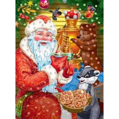 МОЗАИКА ИЗ СТРАЗ. ЧАЕПИТИЕ С ДЕДОМ МОРОЗОМ (Арт. М-1270)