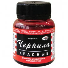 Чернила "Радуга" красные 70мл 320007