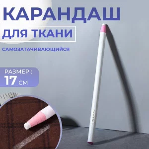 Карандаш для ткани самозатачивающийся 17см белый картон блистер АУ 5352836