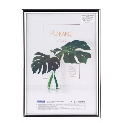 Рамка пластиковая 21*30см, OfficeSpace "Basic", небьющееся стекло, серебро 328813