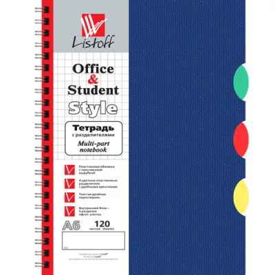 Тетрадь (студ., офис) А6 120л "Синяя А6, 120л." КанцЭксмо ТПР612038