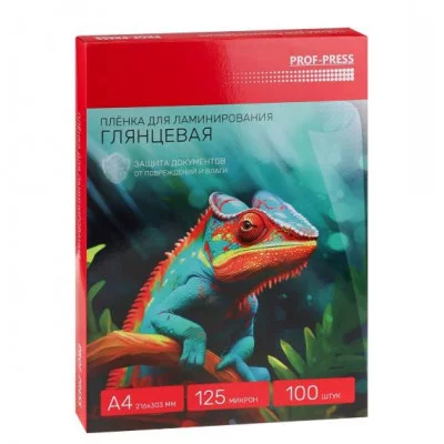 Пленка для ламинирования, глянцевая, 100шт., толщина 125 мкр, размер А4, 216*303 мм (ПЛЛ-2653) ПЛЛ-2653