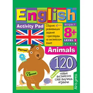 Умный блокнот (Айрис) 3 блокнот.English Животные (Animals) Уровень1 978-5-8112-5399-9