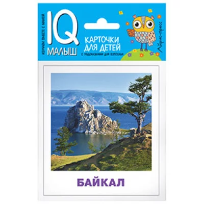 Набор карточек Умный малыш. Чудеса природы АЙРИС-пресс 511892