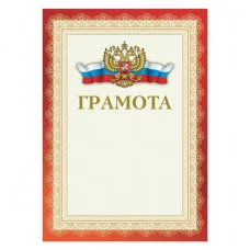 Грамота А4, мелованный картон, красная, BRAUBERG, 111805