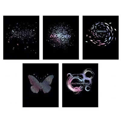 Тетрадь А5 96л "TOTAL BLACK Мое вдохновение" КанцЭксмо ТКФ969226