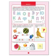 Школа Семи Гномов (Мозаика-Синтез) 3 ШколаСемиГномов 6-7 лет Уроки грамоты Кн.с игрой и наклейками