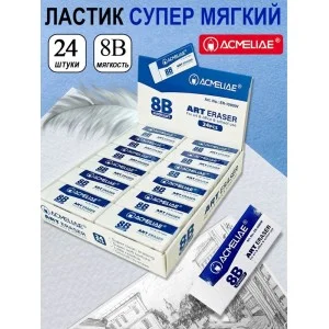 Ластик художественный супер мягкий 8В Acmeliae ER-1080W