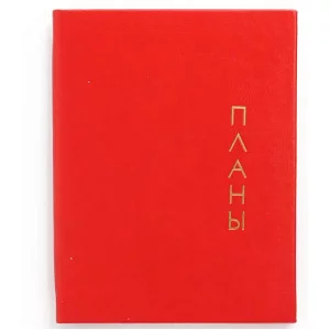 Книга для записей А6 80л "Proxima. Красный" КанцЭксмо КЗРКФ6804270