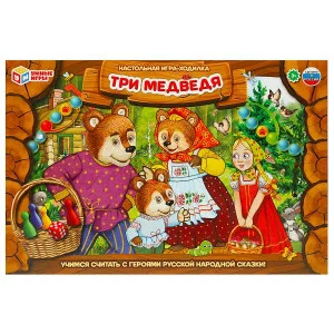 Три медведя. Настольная игра-ходилка. 217х330х27 мм. Умные игры 361334