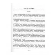 ШКОЛЬНАЯ БИБЛИОТЕКА. ГЕРОЙ НАШЕГО ВРЕМЕНИ (М.Лермонтов) 978-5-378-29810-5