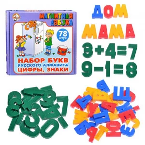 Набор букв русск. алфавита, Цифры и знаки (H=3,5см. 78шт.) (упак. м/г) 00849