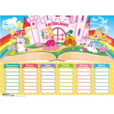 Расписание уроков А4 Принцессы 26981