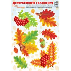 Н-10814 Наклейки А3. Осень золотая. Листья рябиновые / (о) Сфера