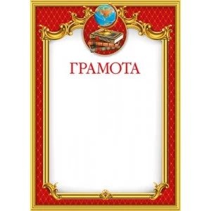 Грамота 044.167