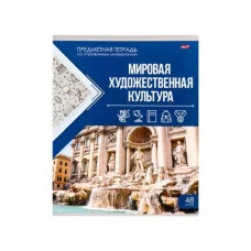 Тетрадь по МХЛ 48л мелов "Классика знаний" ПРОФ-ПРЕСС_PROFIT 48-0956 225150