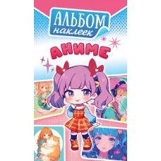 Альбом наклеек А6 Белая ворона Аниме АЛНК-043