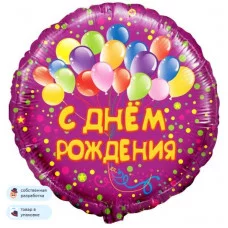 Шар (18\'\'/46 см) Круг, С Днем Рождения! (воздушные шарики), Фуше, 1 шт. в уп. R713