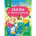 Михалков С.В., Прокофьева С.Л., Успенский Э.Н., Липскеров М.Ф. Сказки от злости и агрессии 978-5-17-158379-8