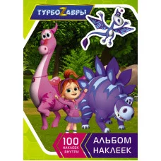 Турбозавры Альбом наклеек зеленый 978-5-17-146005-1