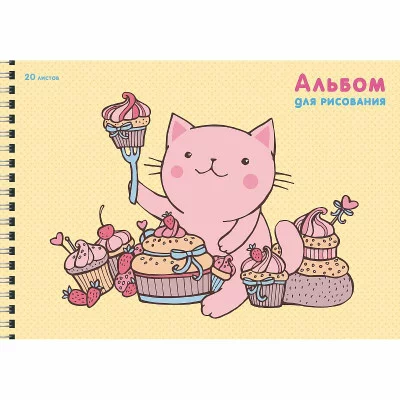 Альбом для рисования А4 20л Сладкоежка КанцЭксмо АСБ202035